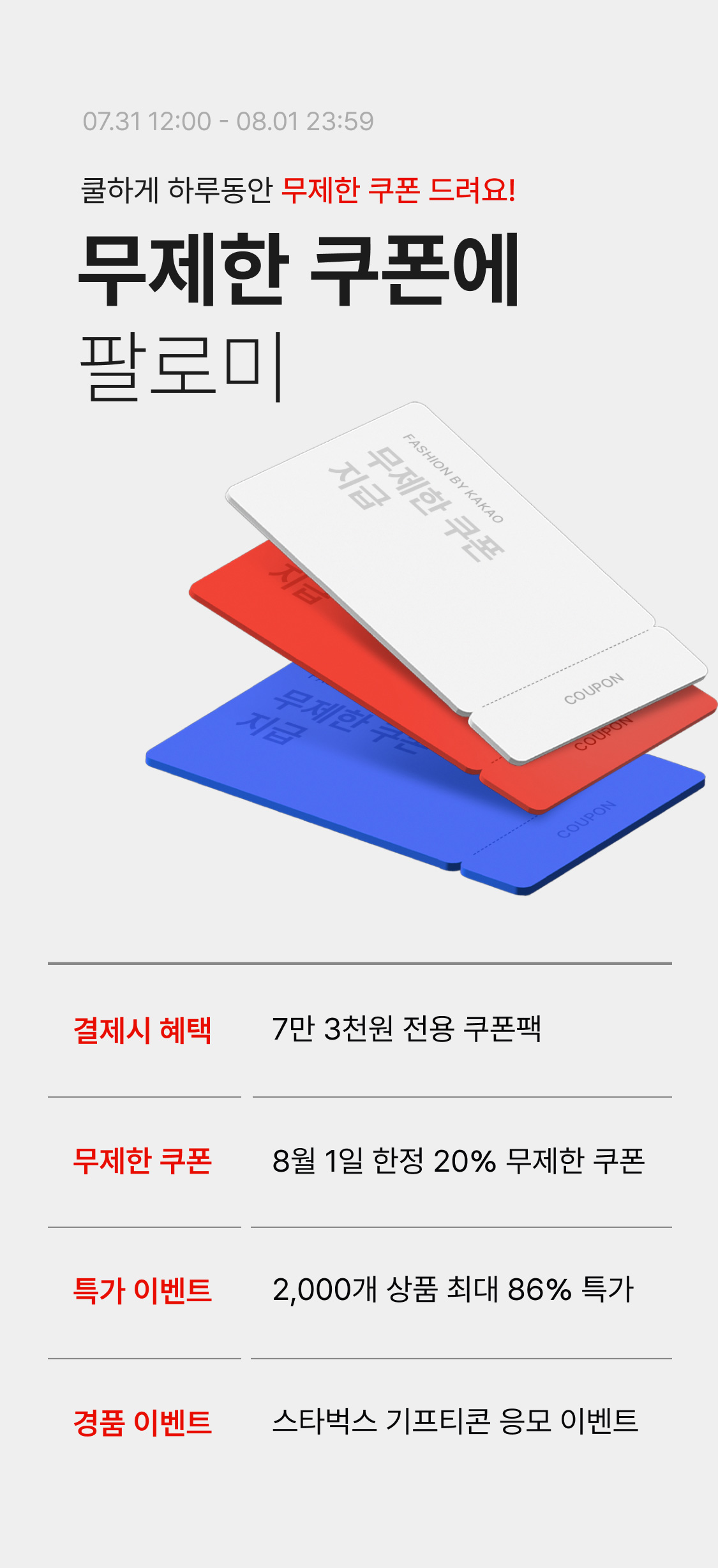 무제한 쿠폰에 팔로미 ♾, image size:1125x2457