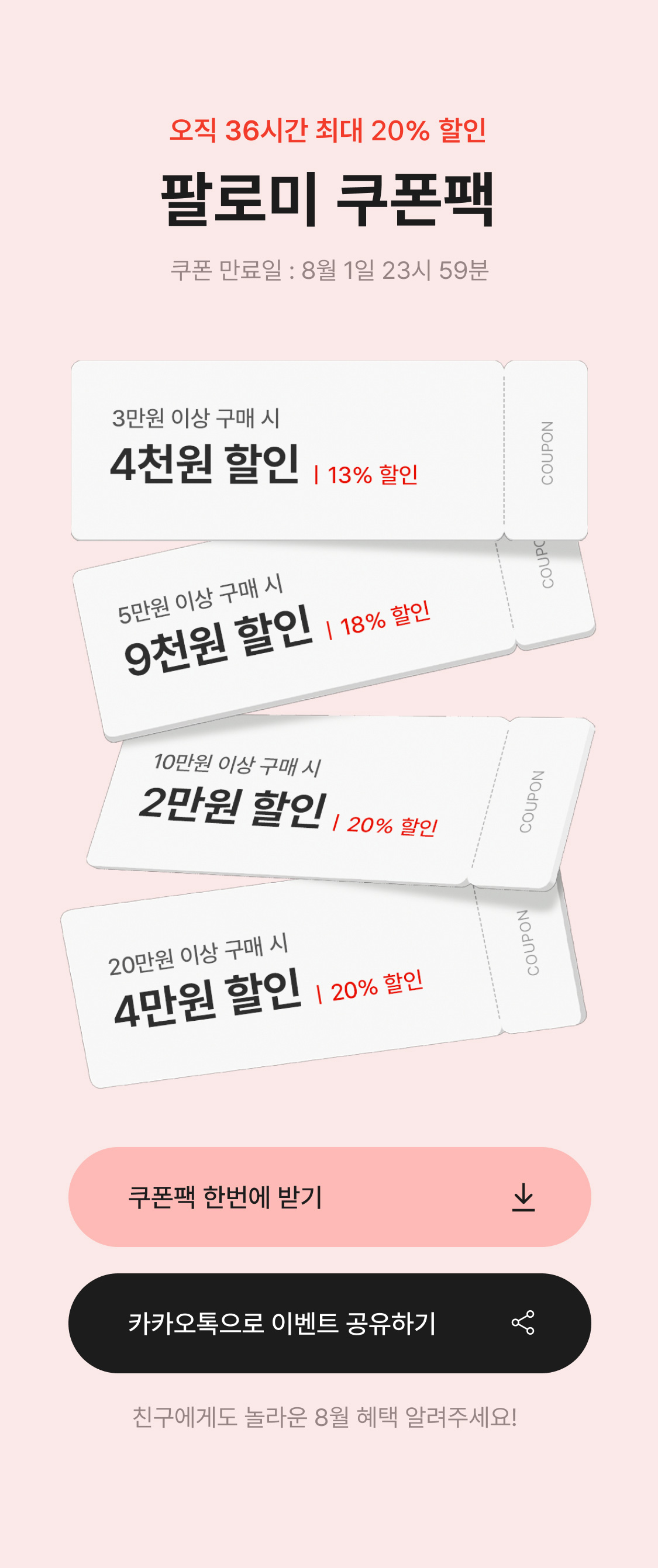 무제한 쿠폰에 팔로미 ♾, image size:1125x2682