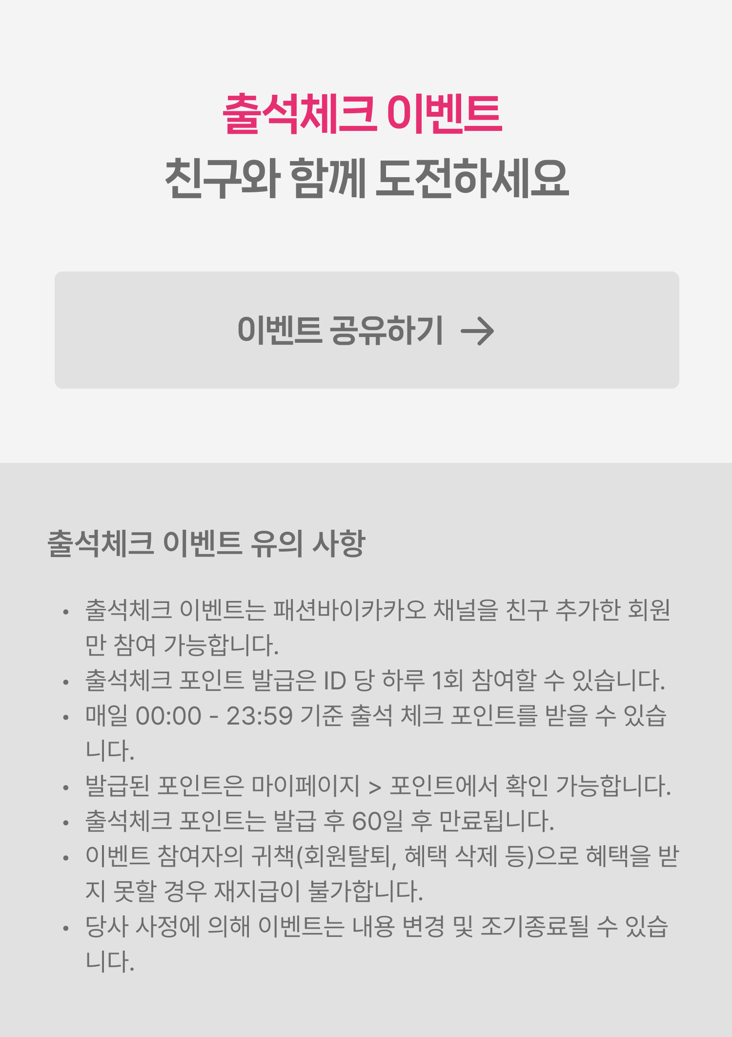 [매일 50P] 출석체크 이벤트🪙