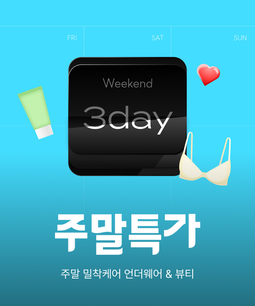 지금 뜨는 기획전 2. 포스티 주말특가 이미지