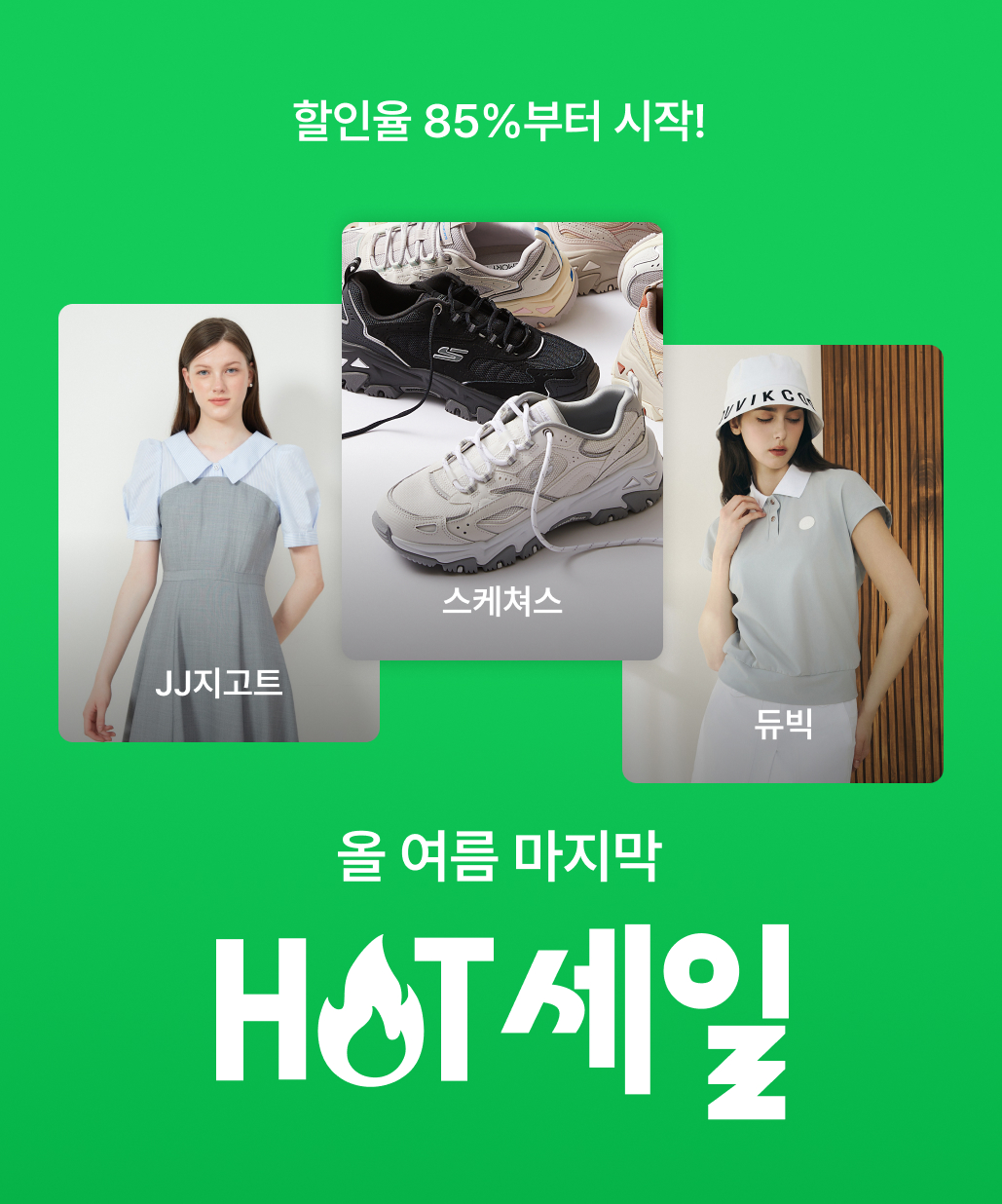 지금 뜨는 기획전 1. 할인율 75%부터 시작 이미지