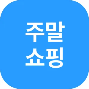 HOT세일