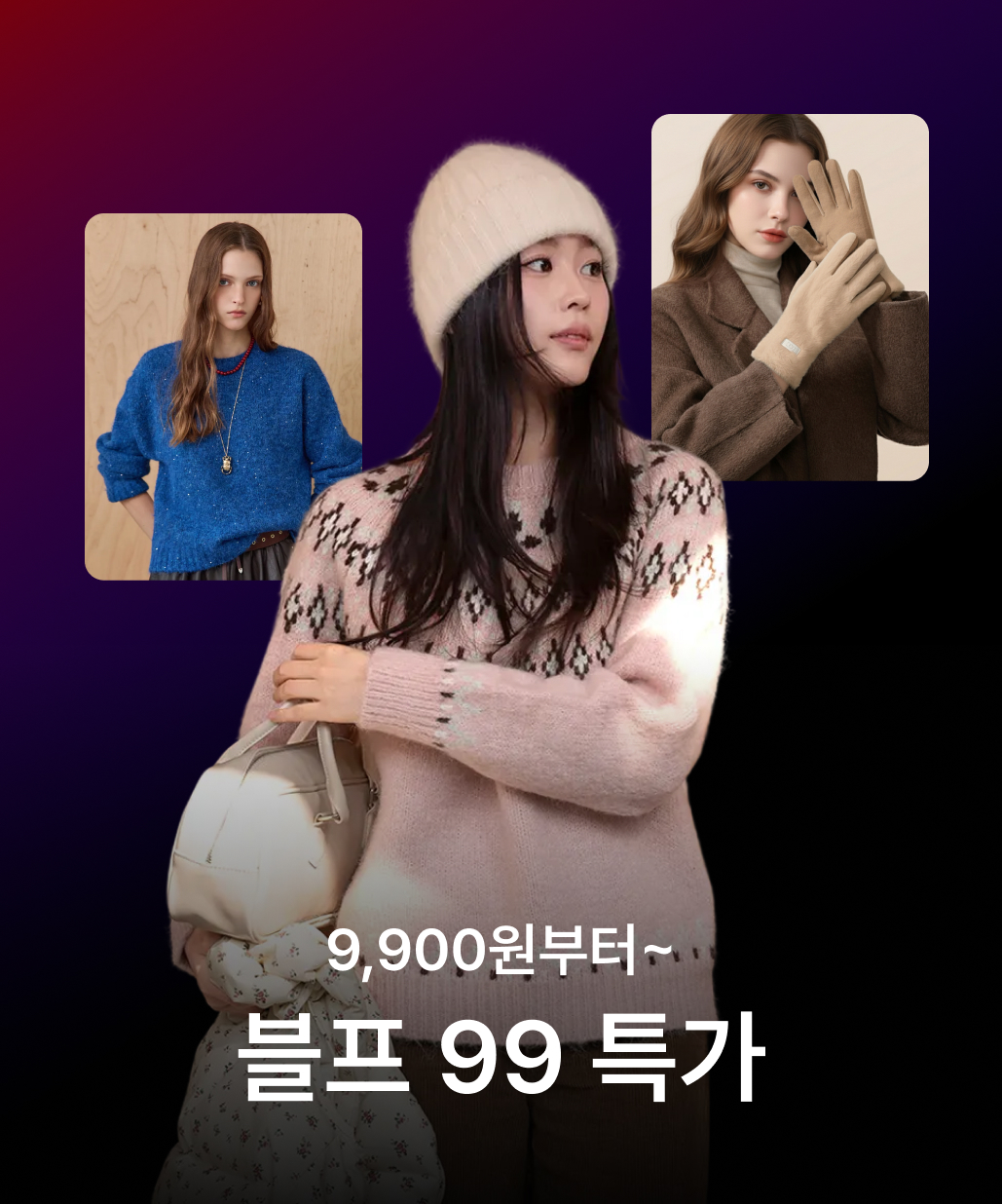 지금 뜨는 기획전 2. 블프 99특가 이미지