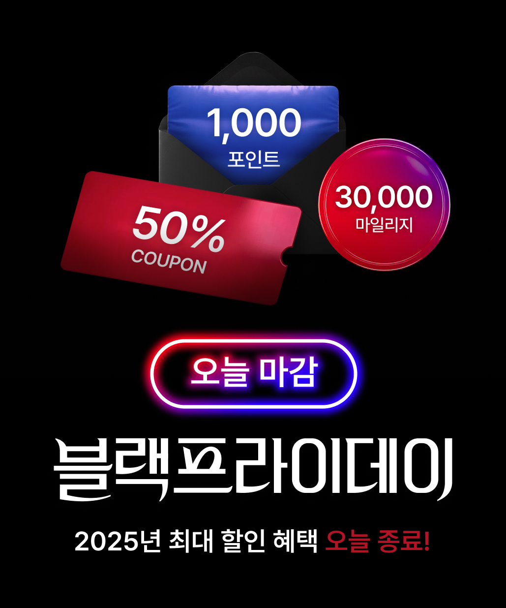 지금 뜨는 기획전 2. 블랙프라이데이 앵콜 이미지