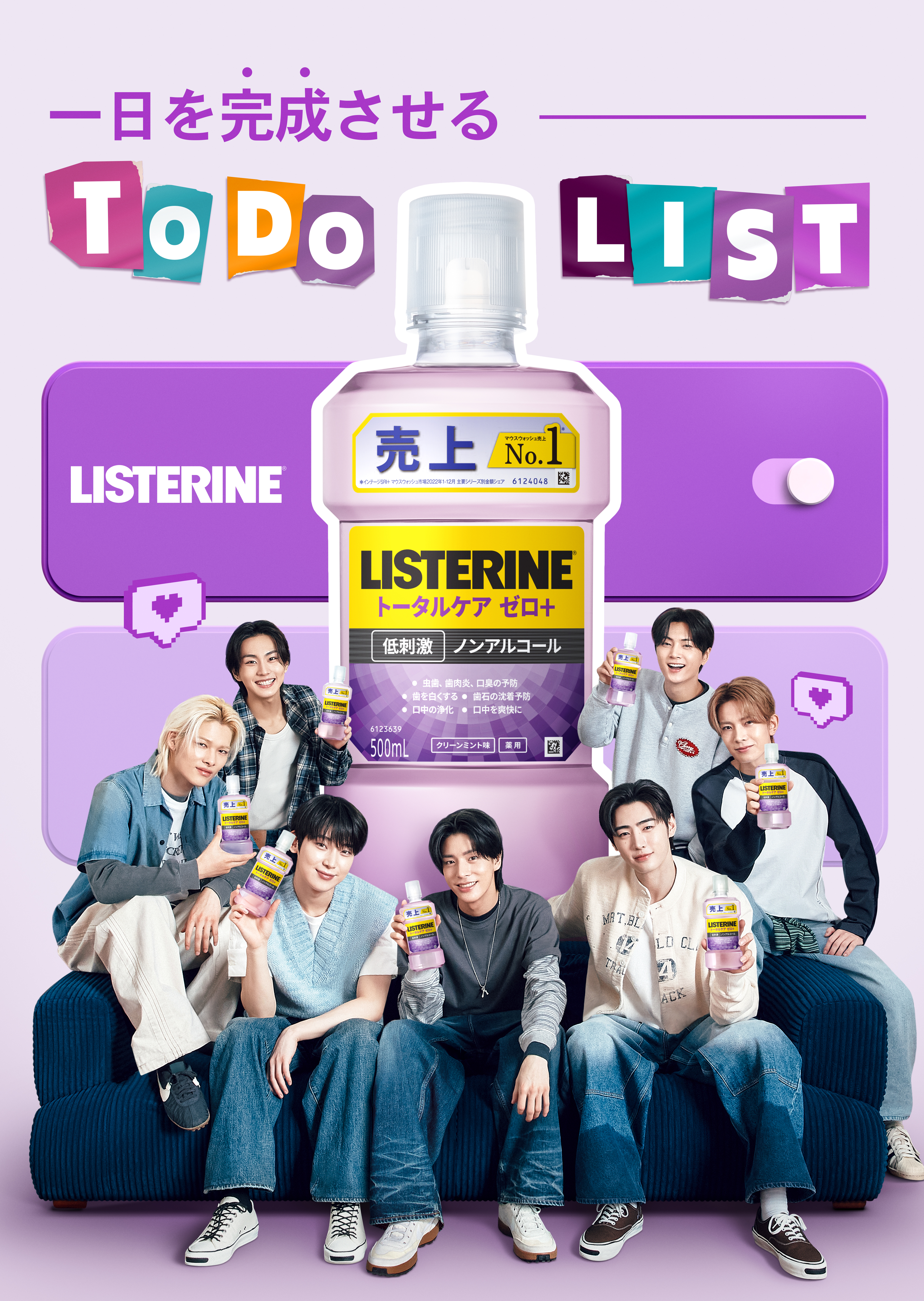 リステリン®からENHYPEN数量限定パックが登場！ オリジナルグッズが当たるキャンペーンも実施中
