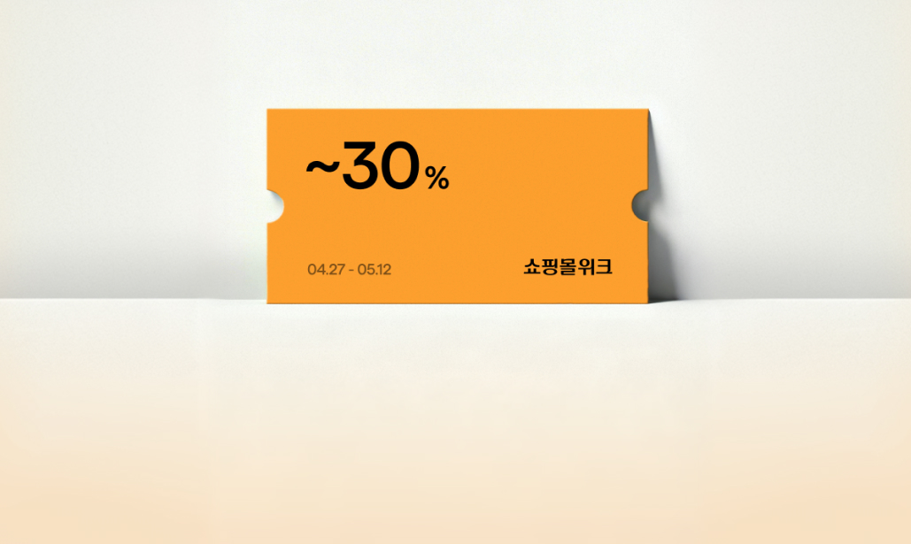 최저가부터 트렌드까지
풍성한 쇼핑몰위크 혜택