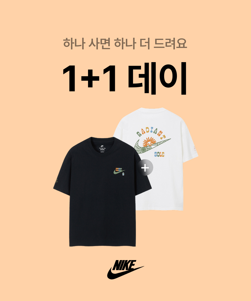 지금 뜨는 기획전 1. 1+1데이 오픈! 이미지