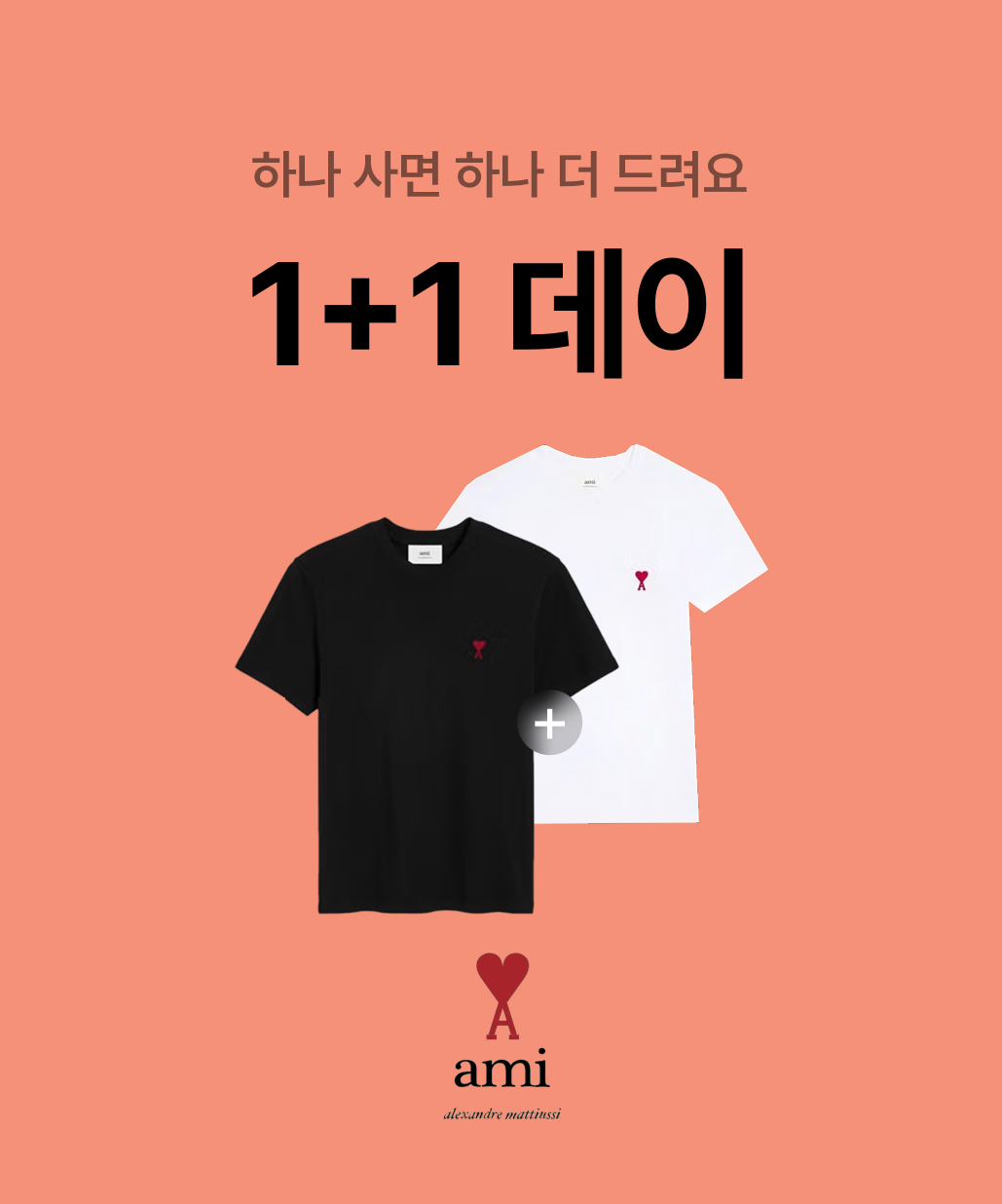 지금 뜨는 기획전 1. 1+1데이 오픈! 이미지