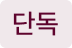 ZONLY_PDP 뱃지