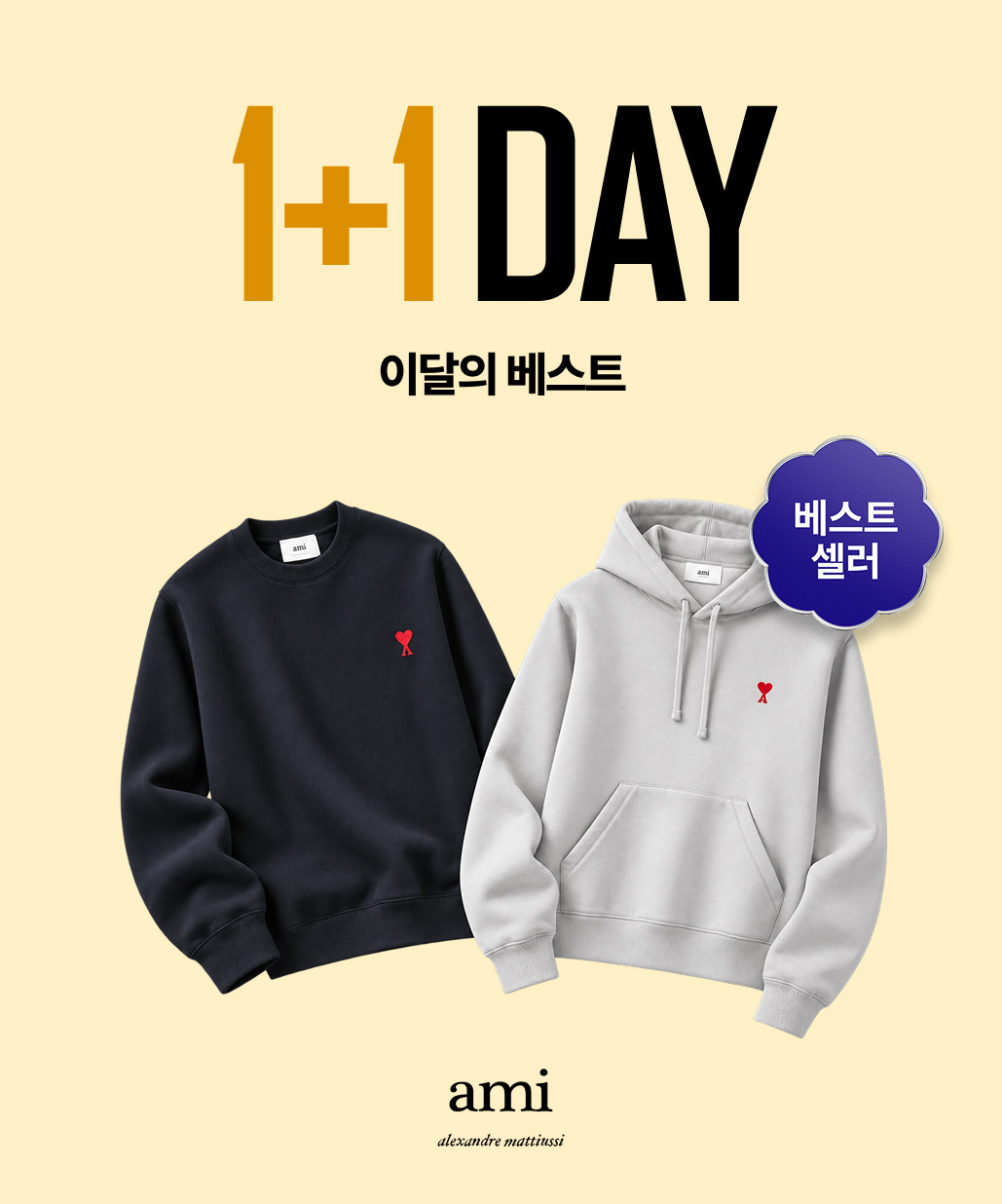 지금 뜨는 기획전 1. 1+1데이 오픈! 이미지
