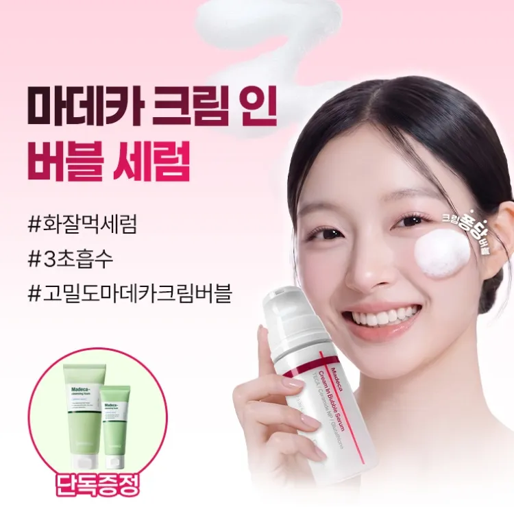 버블세럼 런칭 기념
포스티 단독 사은품 증정