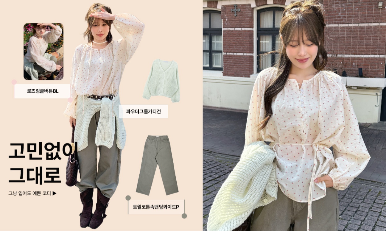 고민없이!
코디 그대로