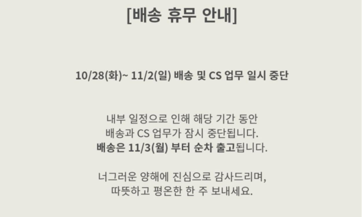 배송 휴무 안내