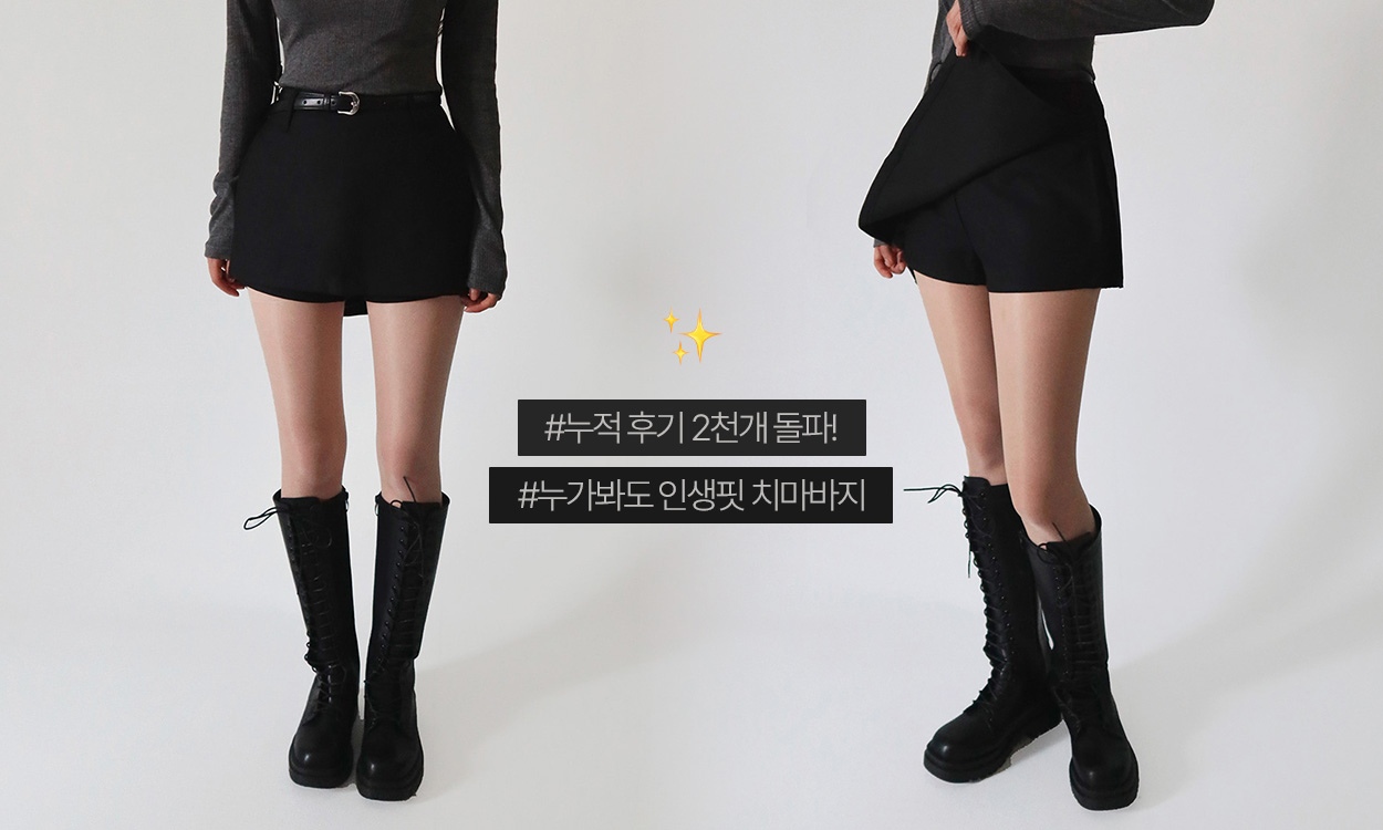 스커트 부분 1위
SNS핫템