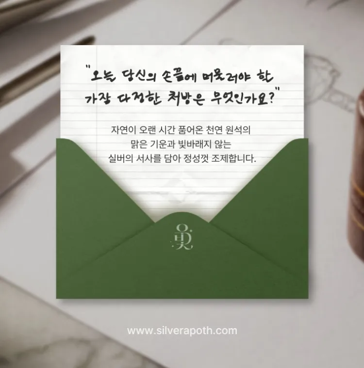 은빛조제실만의 처방