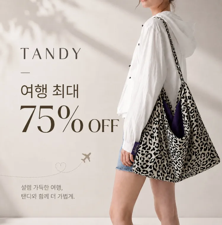 TANDY 여행 입점
EVENT