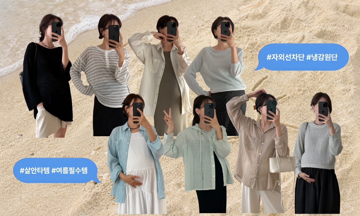 여름 필수템౨ৎ
임산부 살안타템
